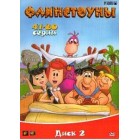 Флинстоуны / The Flintstones (114 серий, 3 DVD)